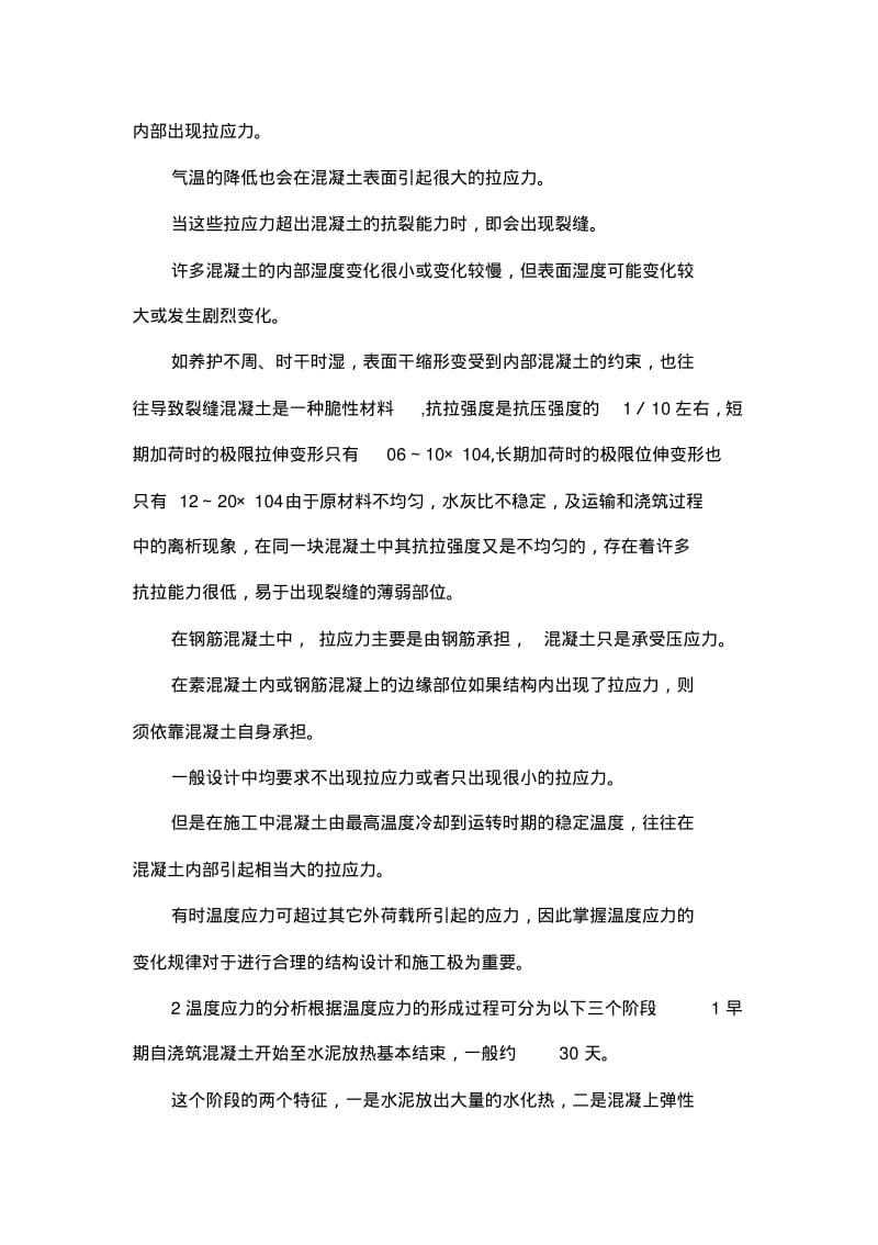 实习报告(建筑施工).pdf_第3页