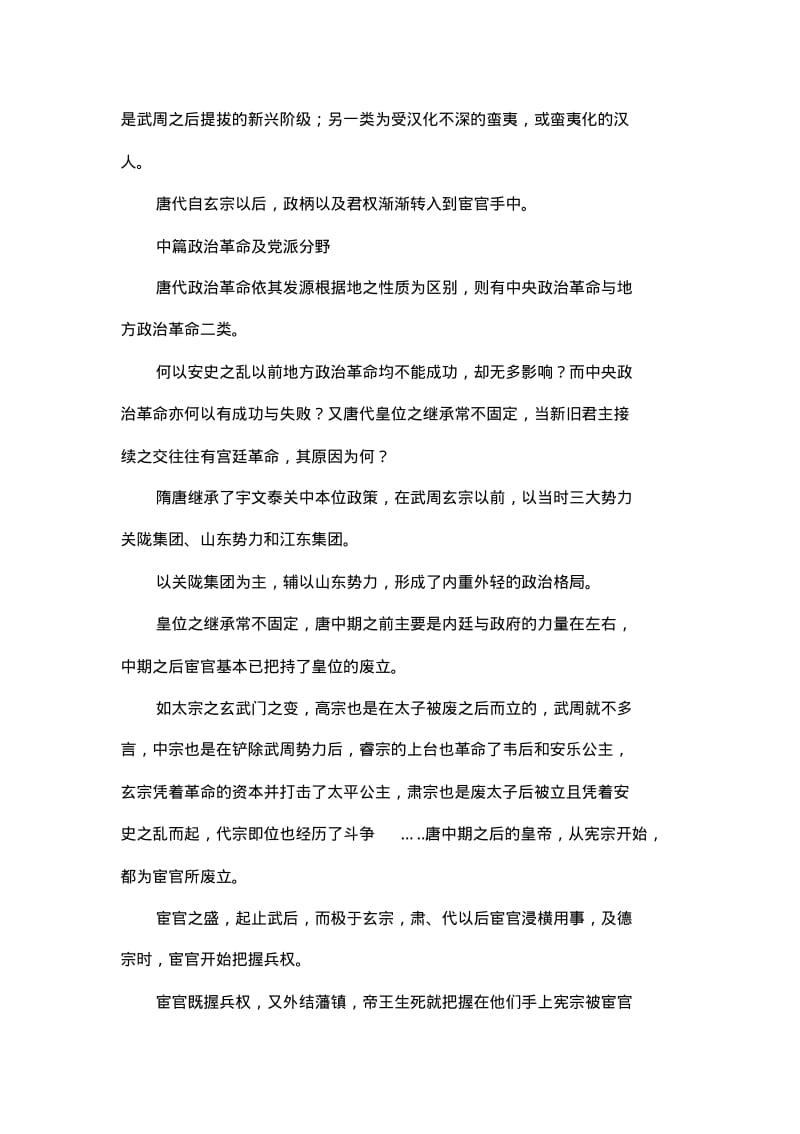 唐代政治史述论稿读后感.pdf_第3页