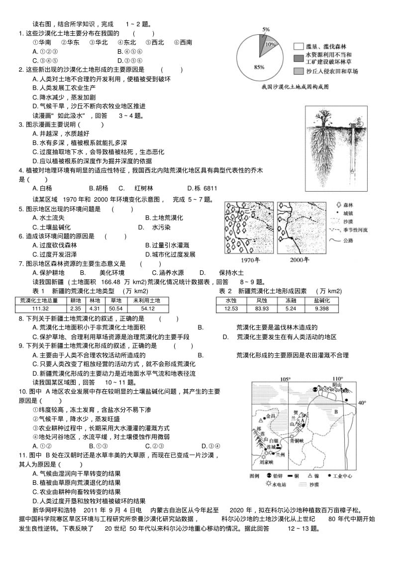 土地荒漠化测试题.pdf_第1页