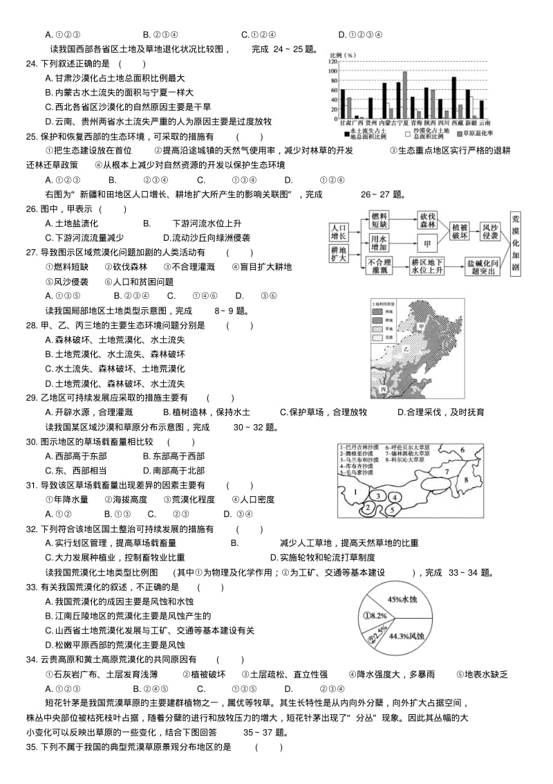 土地荒漠化测试题.pdf_第3页