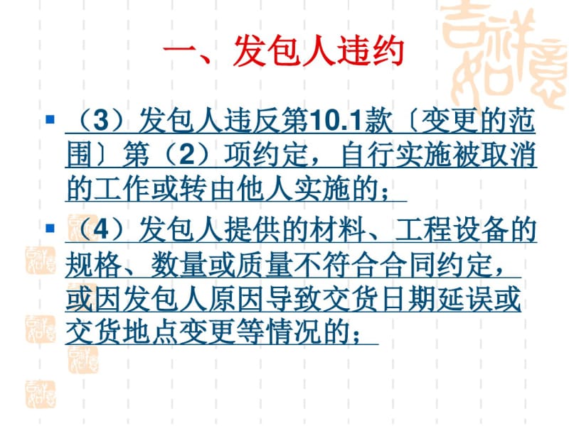 建设工程施工合同违约情形和应对处理办法2015.10.16教材.pdf_第3页