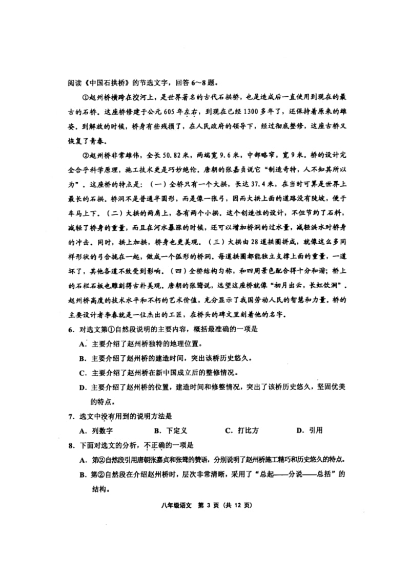 天津市部分地区2017度第一学期期末试卷八年级语文高清版附答案.pdf_第3页