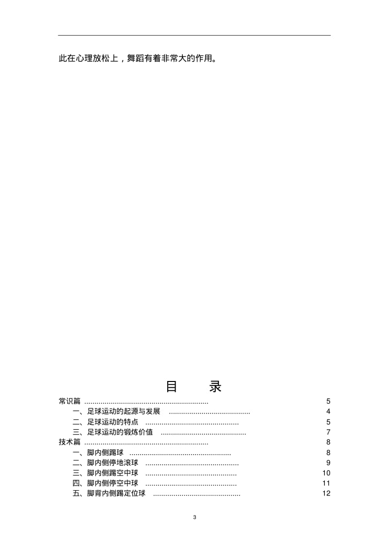 小学足球社团校本课程教材.pdf_第3页