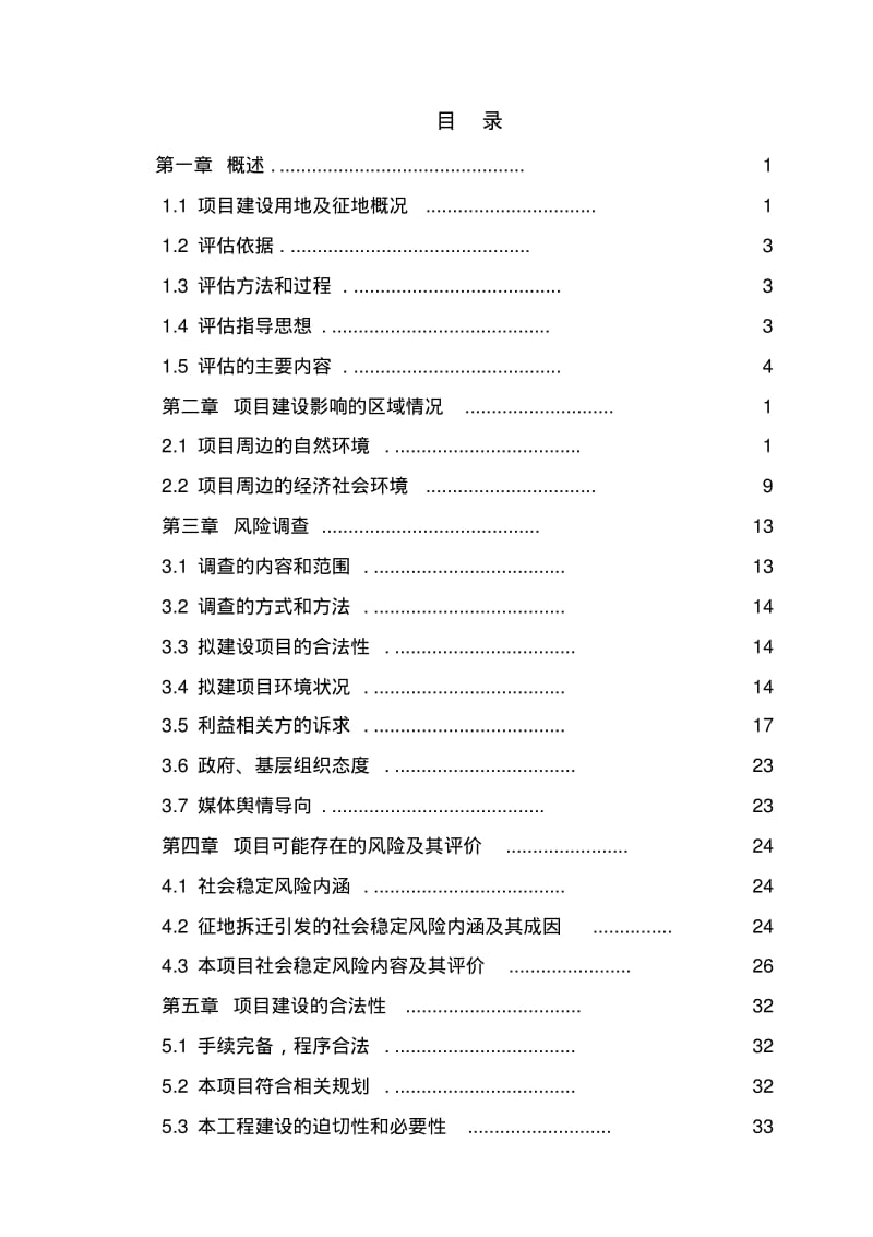 徐圩新区固危废处理处置中心社会稳定风险评估报告.pdf_第3页