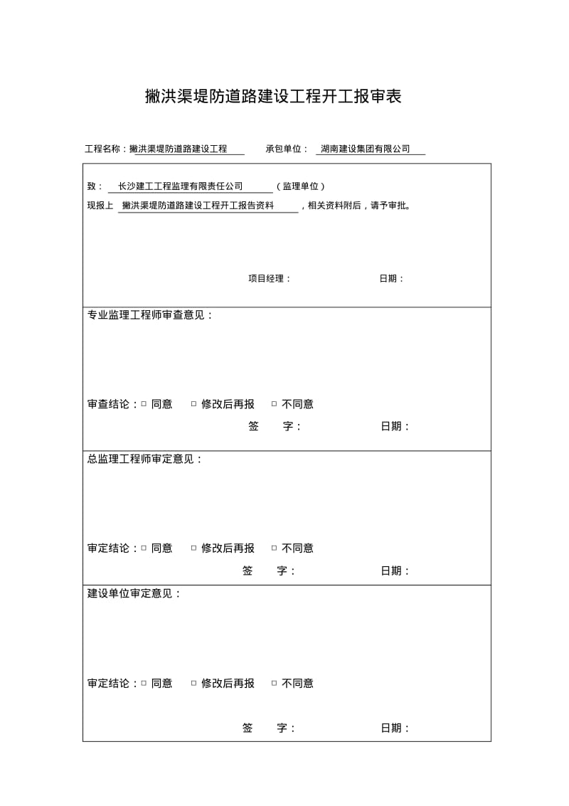 市政道路工程开工报告.pdf_第2页