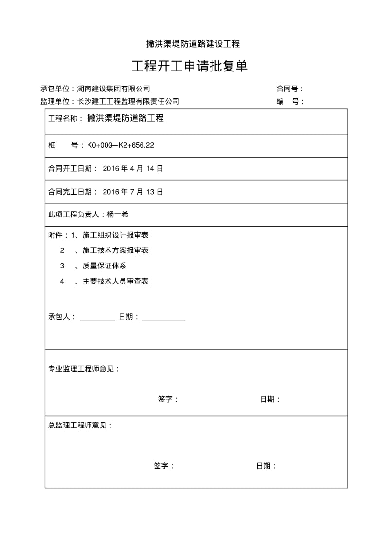 市政道路工程开工报告.pdf_第3页