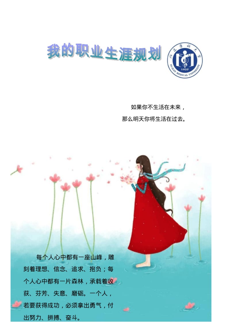 医学生职业生涯规划书.pdf_第1页