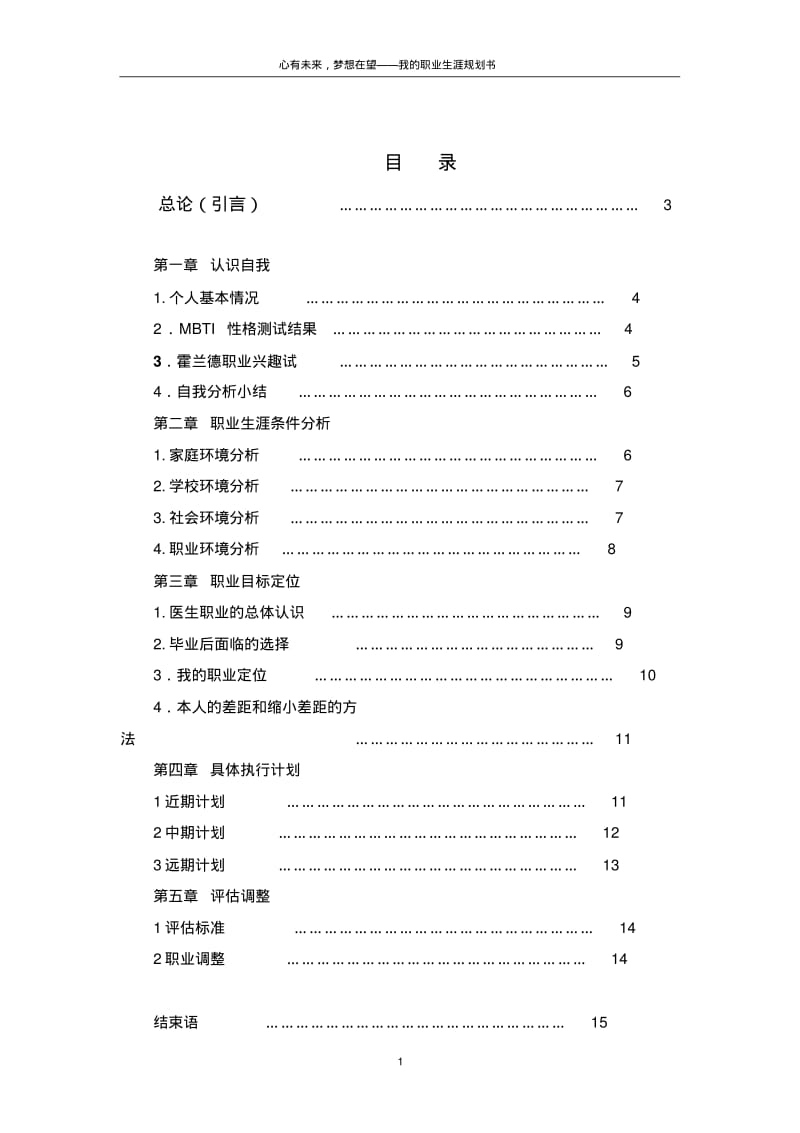 医学生职业生涯规划书.pdf_第2页