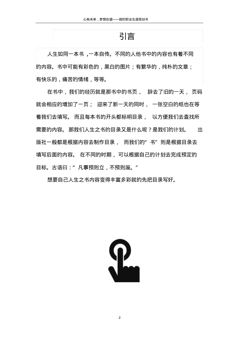 医学生职业生涯规划书.pdf_第3页