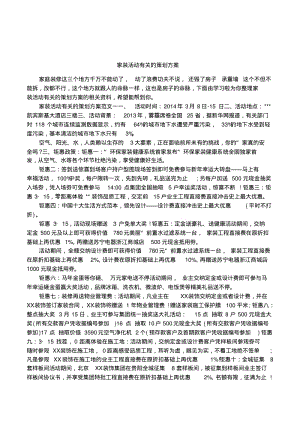 家装活动有关的策划方案.pdf