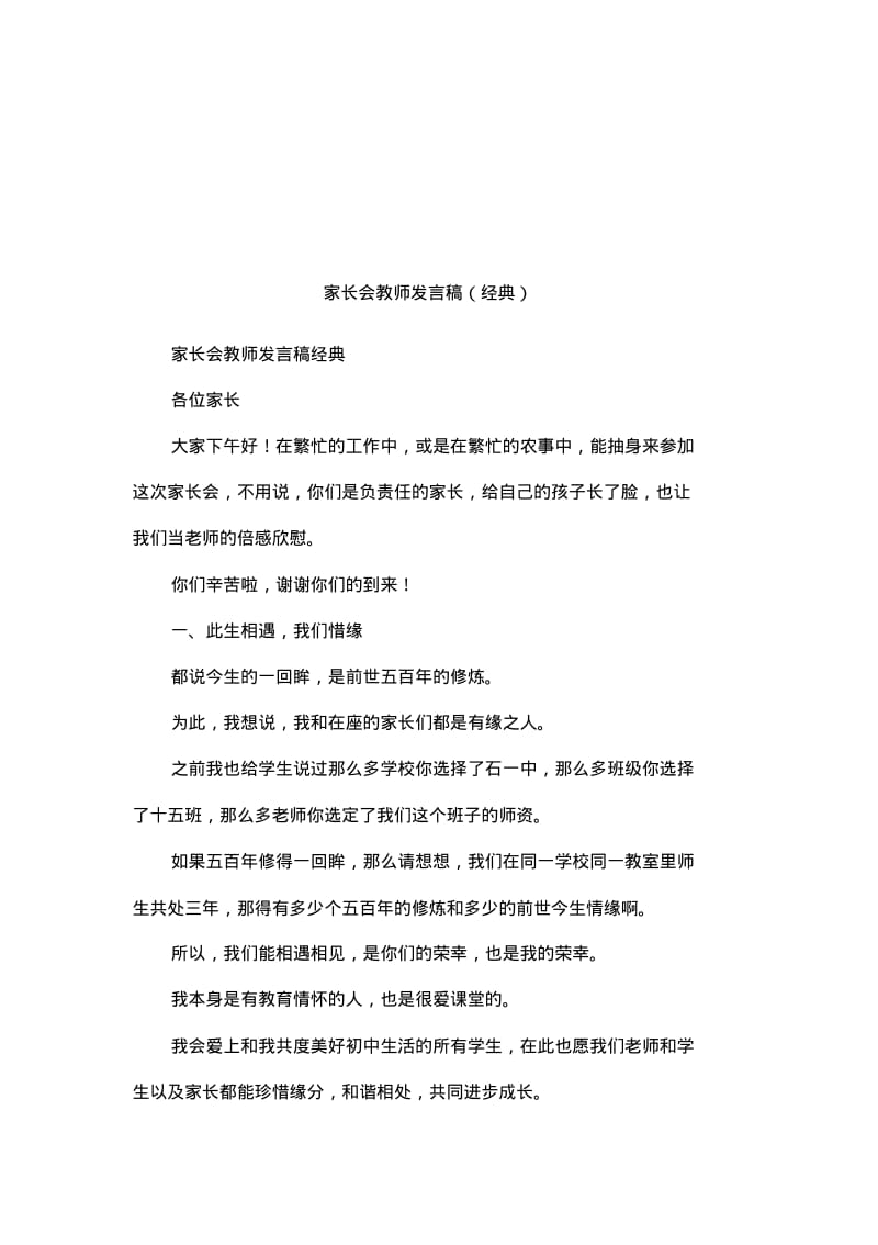 家长会教师发言稿(经典).pdf_第1页