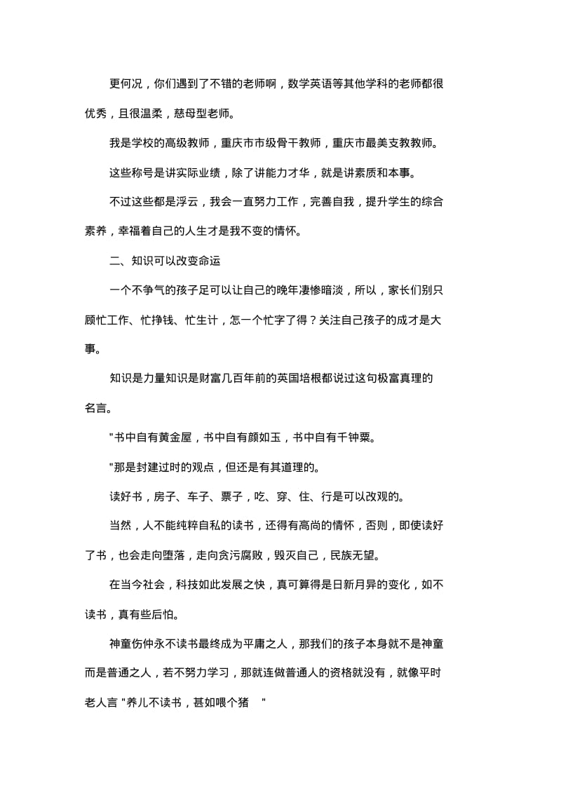 家长会教师发言稿(经典).pdf_第2页