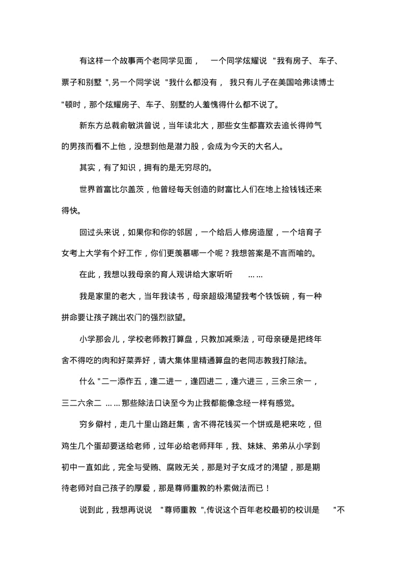 家长会教师发言稿(经典).pdf_第3页