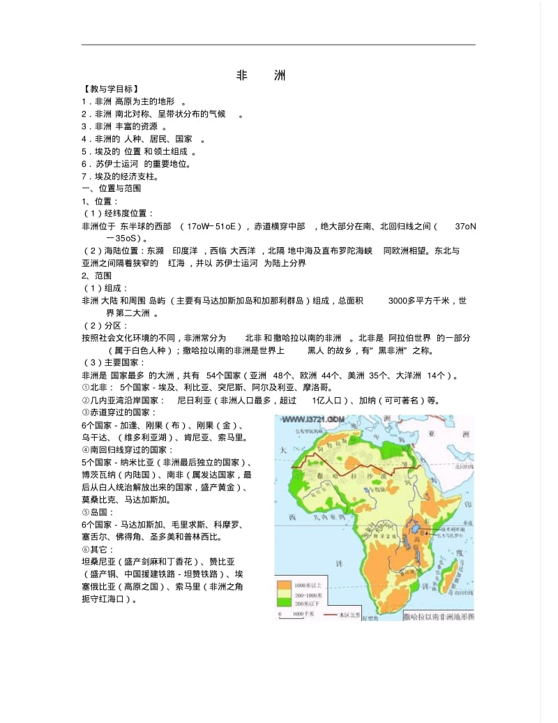区域地理_非洲解析.pdf_第1页