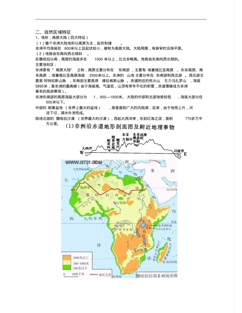 区域地理_非洲解析.pdf_第2页