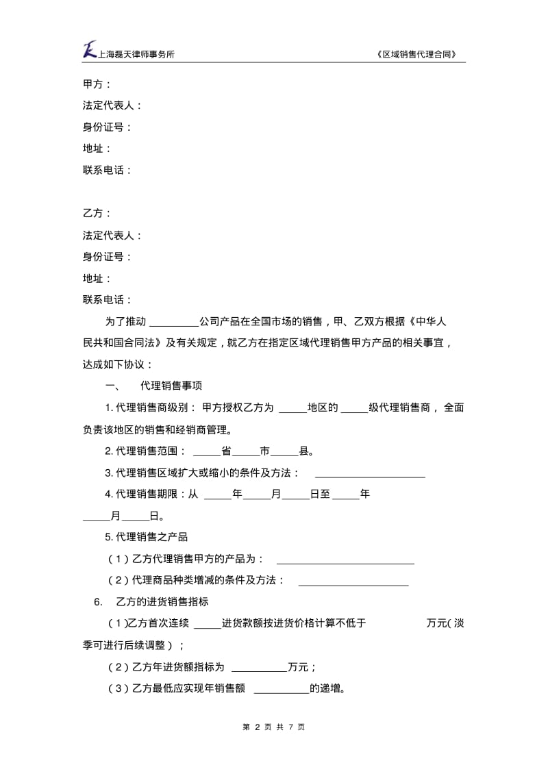 区域销售代理合同.pdf_第2页