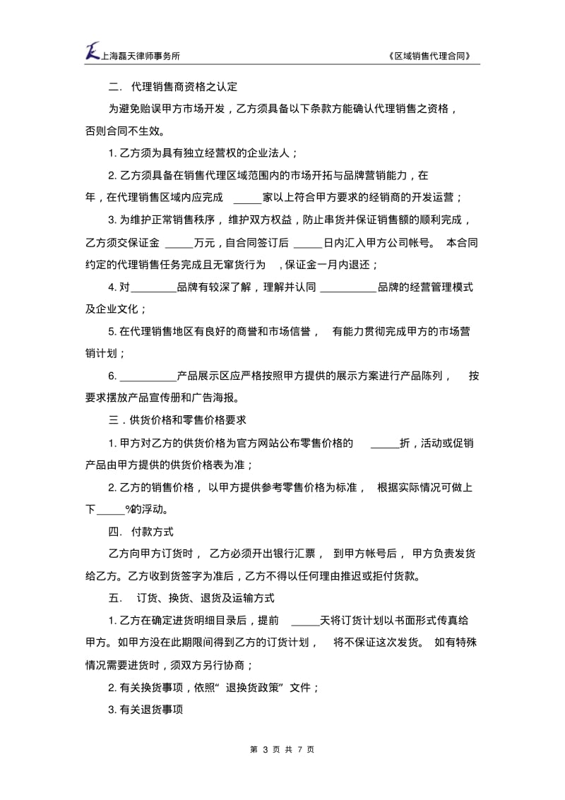 区域销售代理合同.pdf_第3页