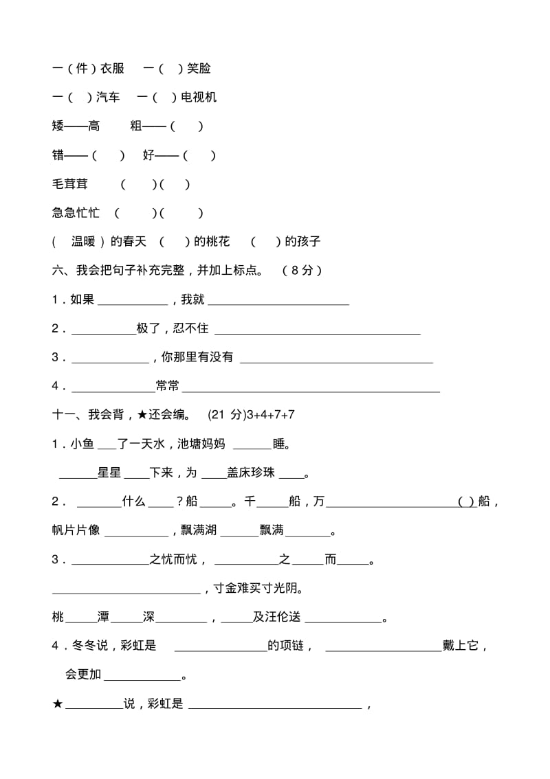 小学语文一年级下册期末试卷共6套.pdf_第2页