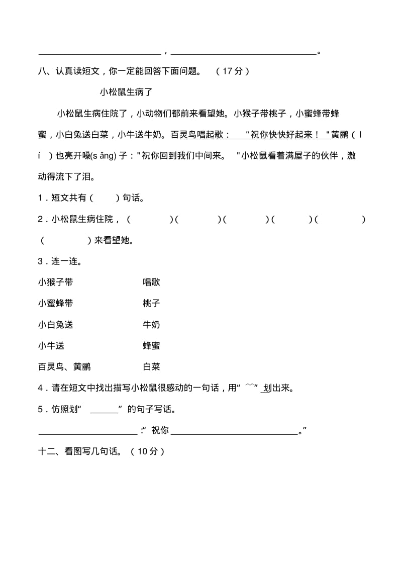 小学语文一年级下册期末试卷共6套.pdf_第3页