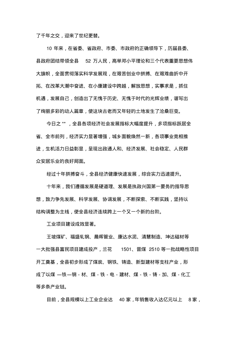 在庆祝泽州建县十周年大会上的讲话.pdf_第2页