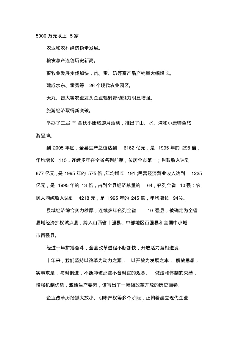 在庆祝泽州建县十周年大会上的讲话.pdf_第3页