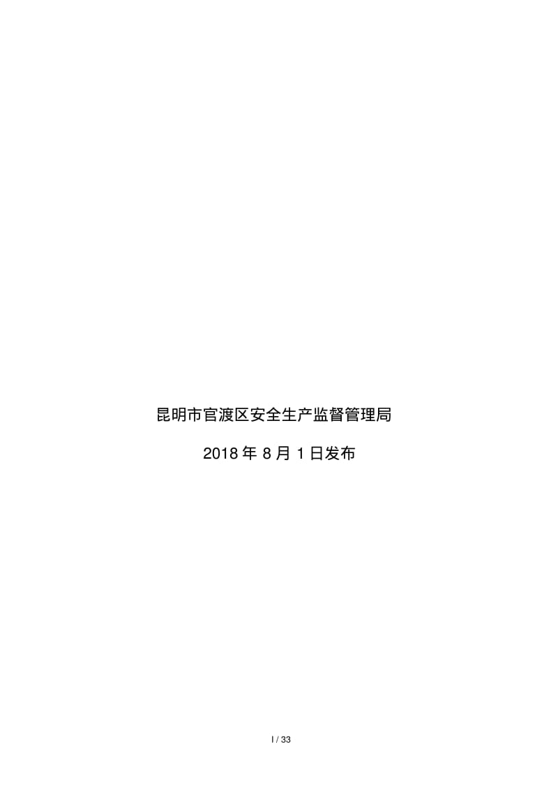 危险化学品建设项目.pdf_第2页