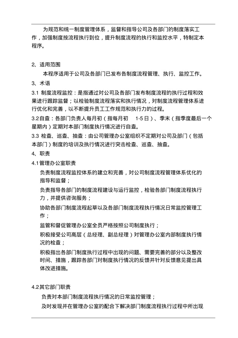 制度流程执行监控管理程序初稿.pdf_第3页