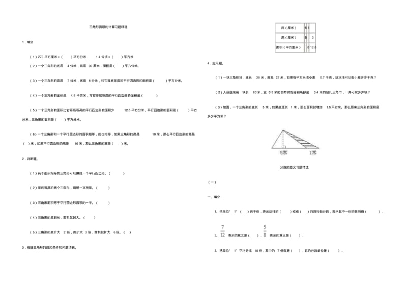 平行四边形面积的计算习题精选.pdf_第2页