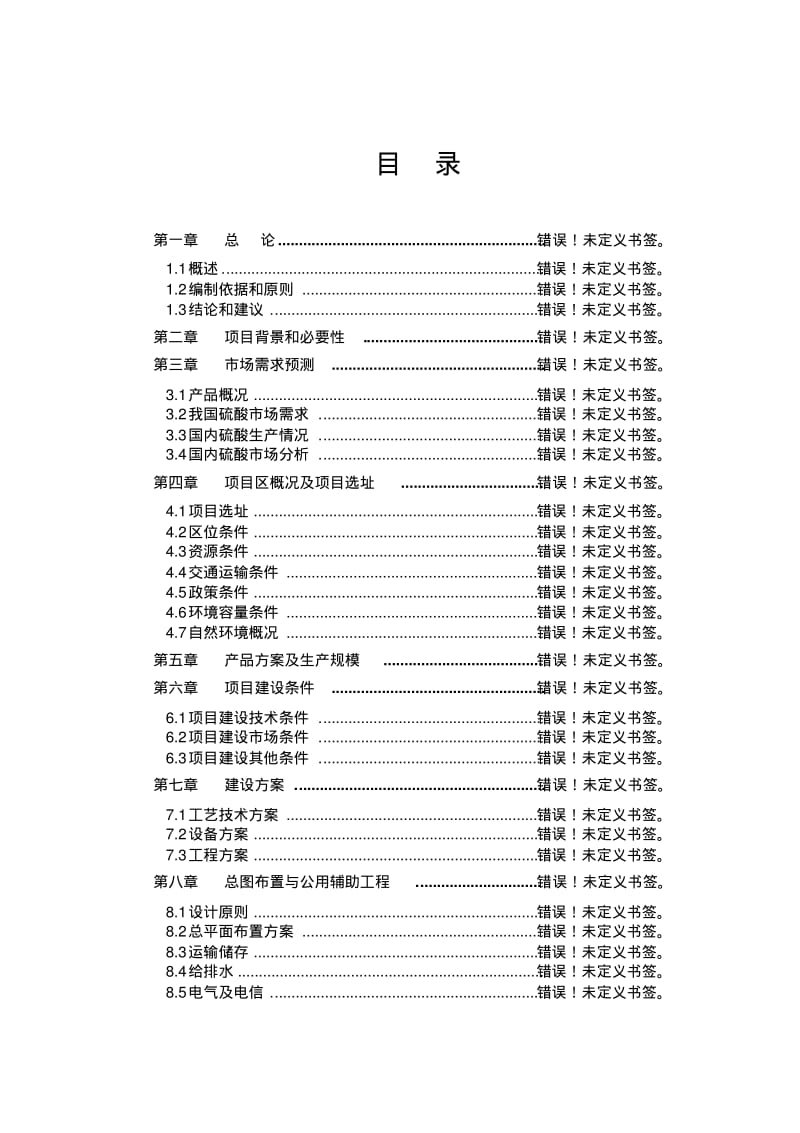 农产品展示交易中心项目可行性研究报告资料.pdf_第2页