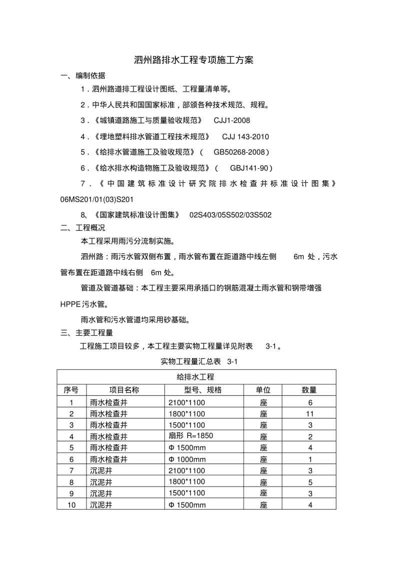 市政道路雨水污水管道施工方案.pdf_第2页