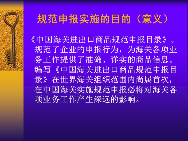 商品规范申报培训.ppt_第3页