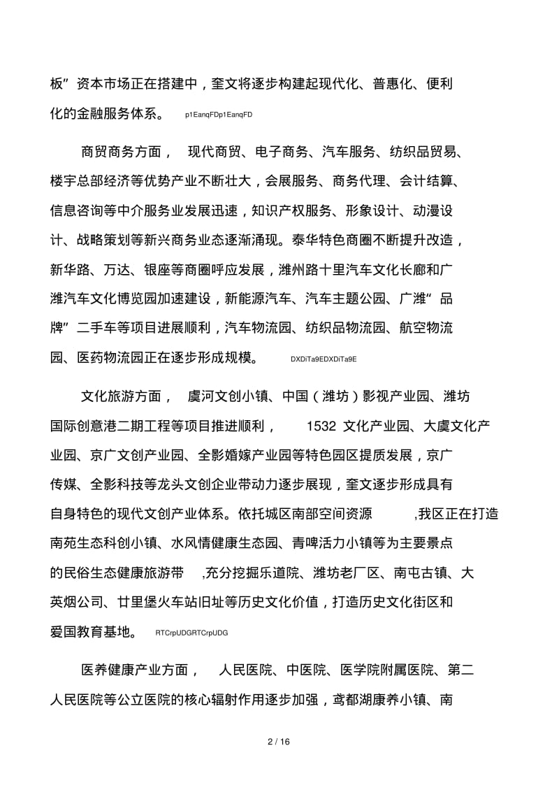 奎文区新兴服务业发展情况调研报告.pdf_第2页