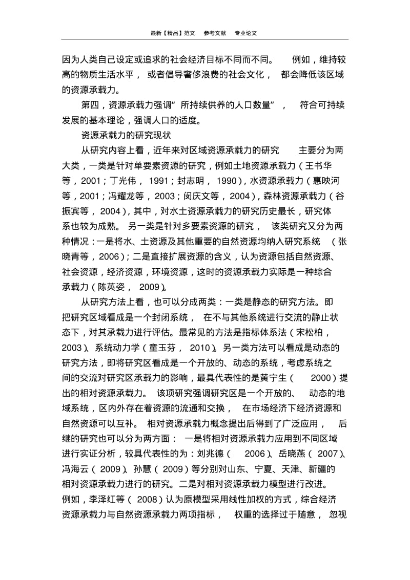 区域资源承载力研究.pdf_第2页