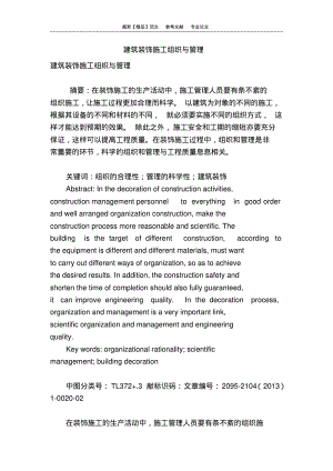 建筑装饰施工组织与管理.pdf