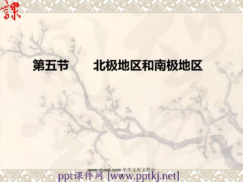 南北极地区.pdf_第3页