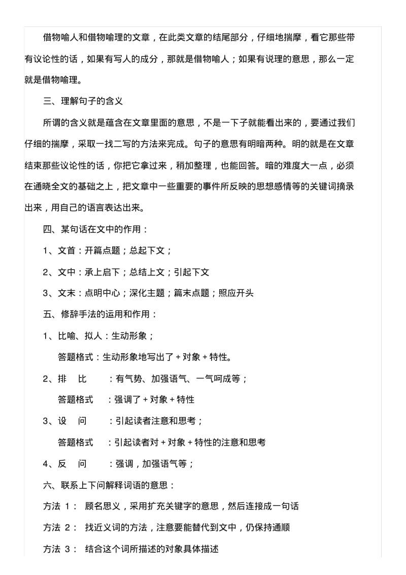 小学语文阅读理解答题步骤方法和技巧总结.pdf_第2页