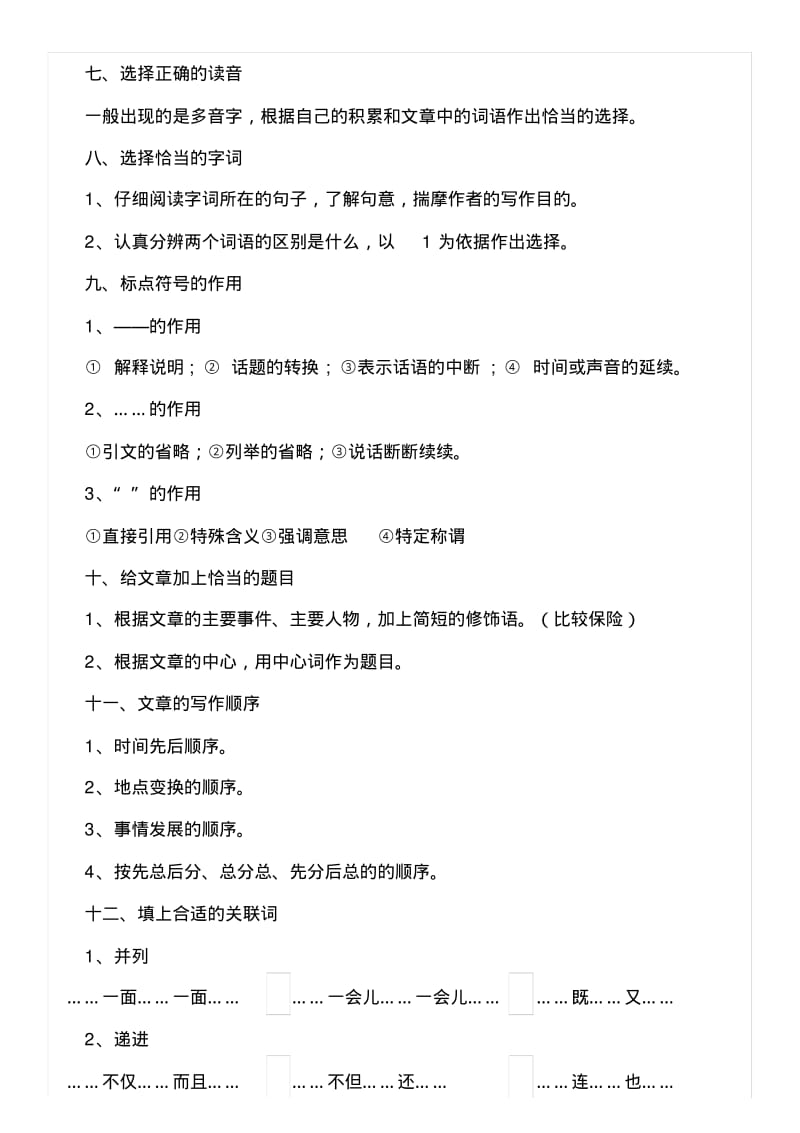 小学语文阅读理解答题步骤方法和技巧总结.pdf_第3页