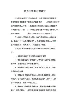 家长学校的心得体会.pdf