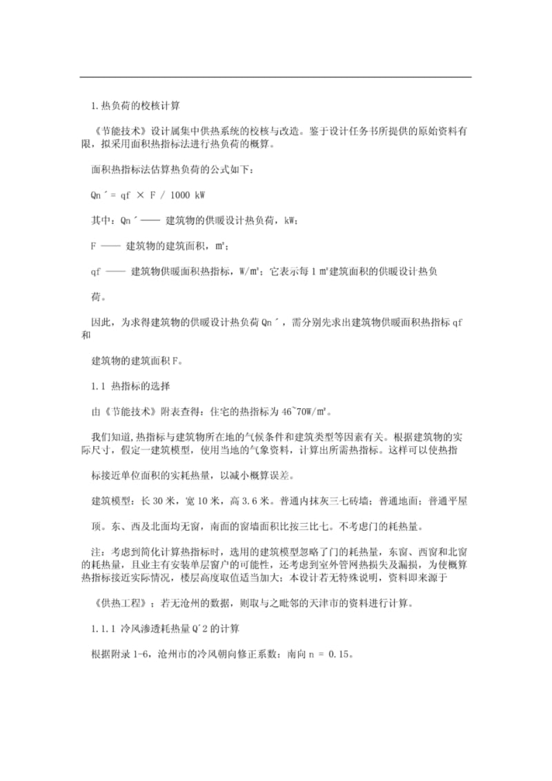 循环泵的流量和扬程计算.pdf_第2页