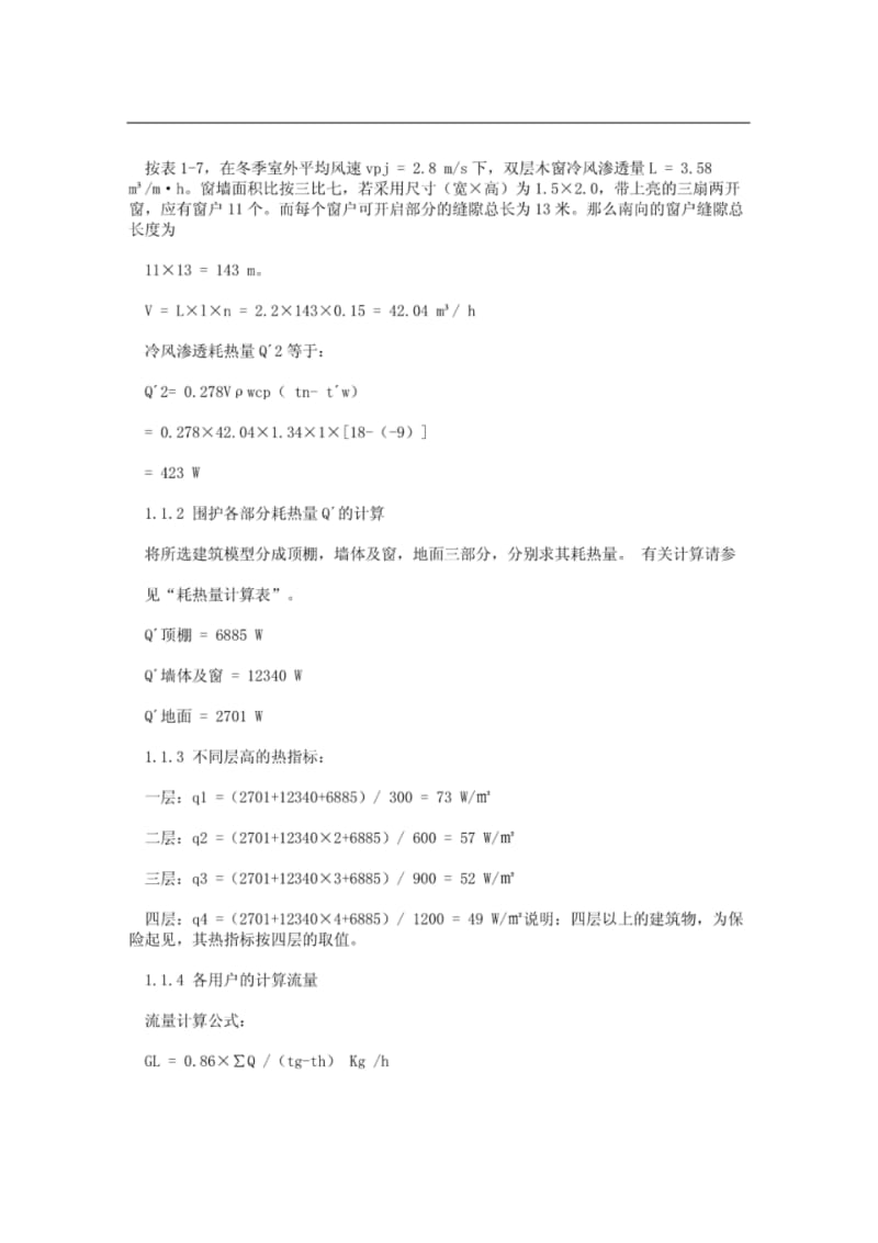 循环泵的流量和扬程计算.pdf_第3页