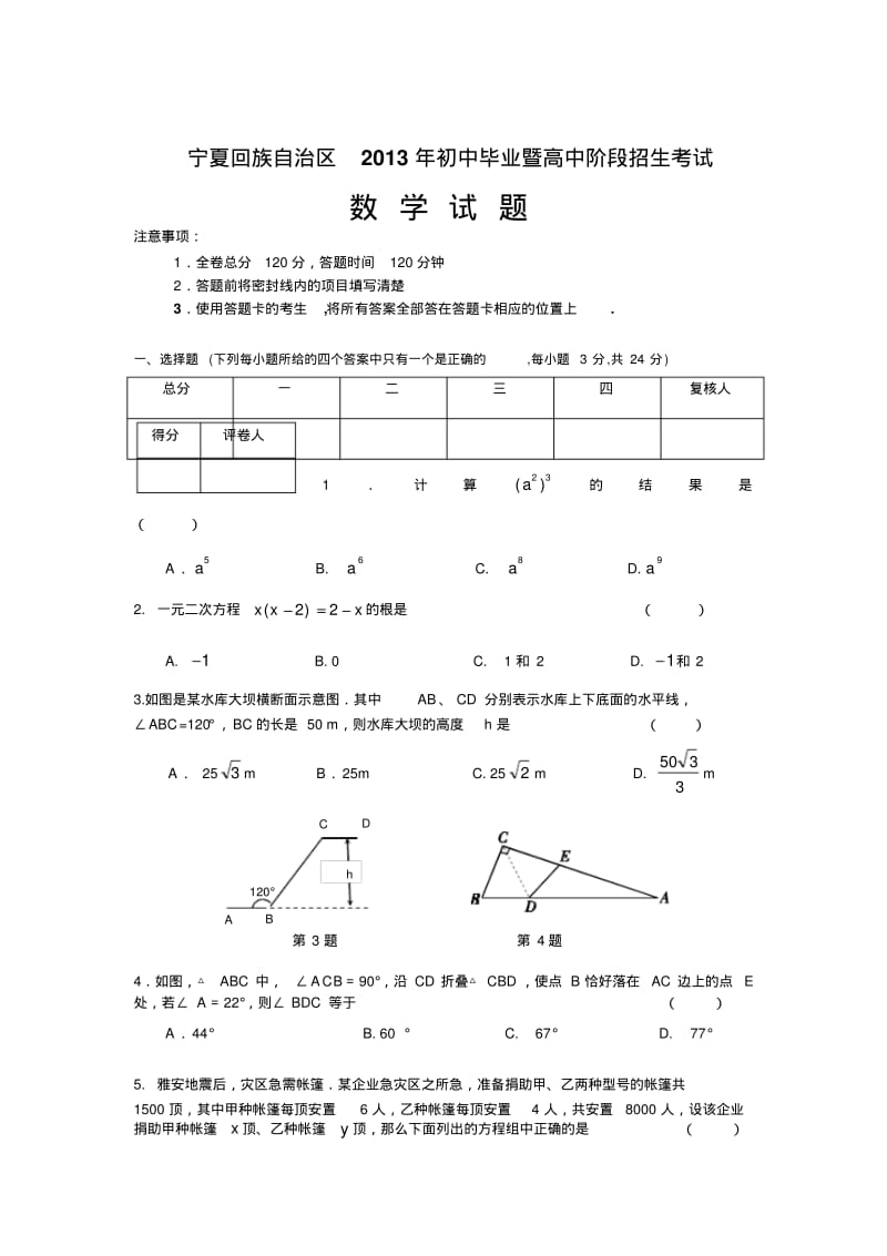 宁夏中考数学试卷及答案.pdf_第1页