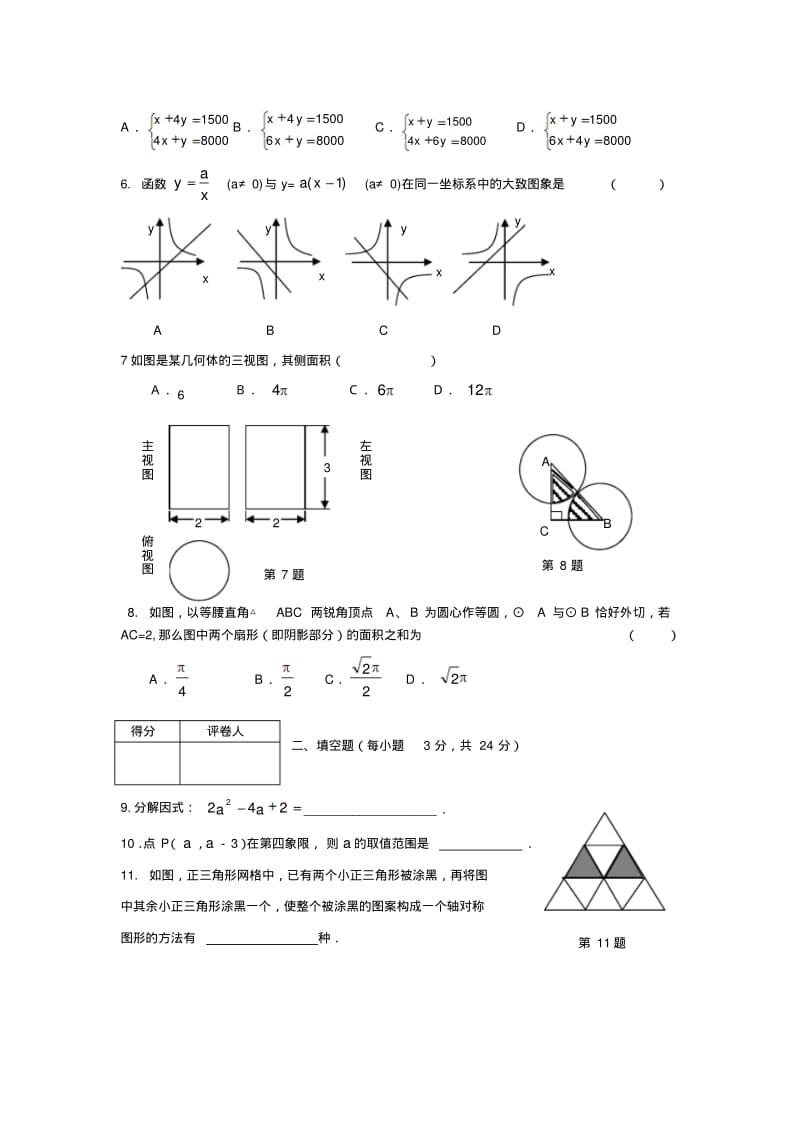 宁夏中考数学试卷及答案.pdf_第2页