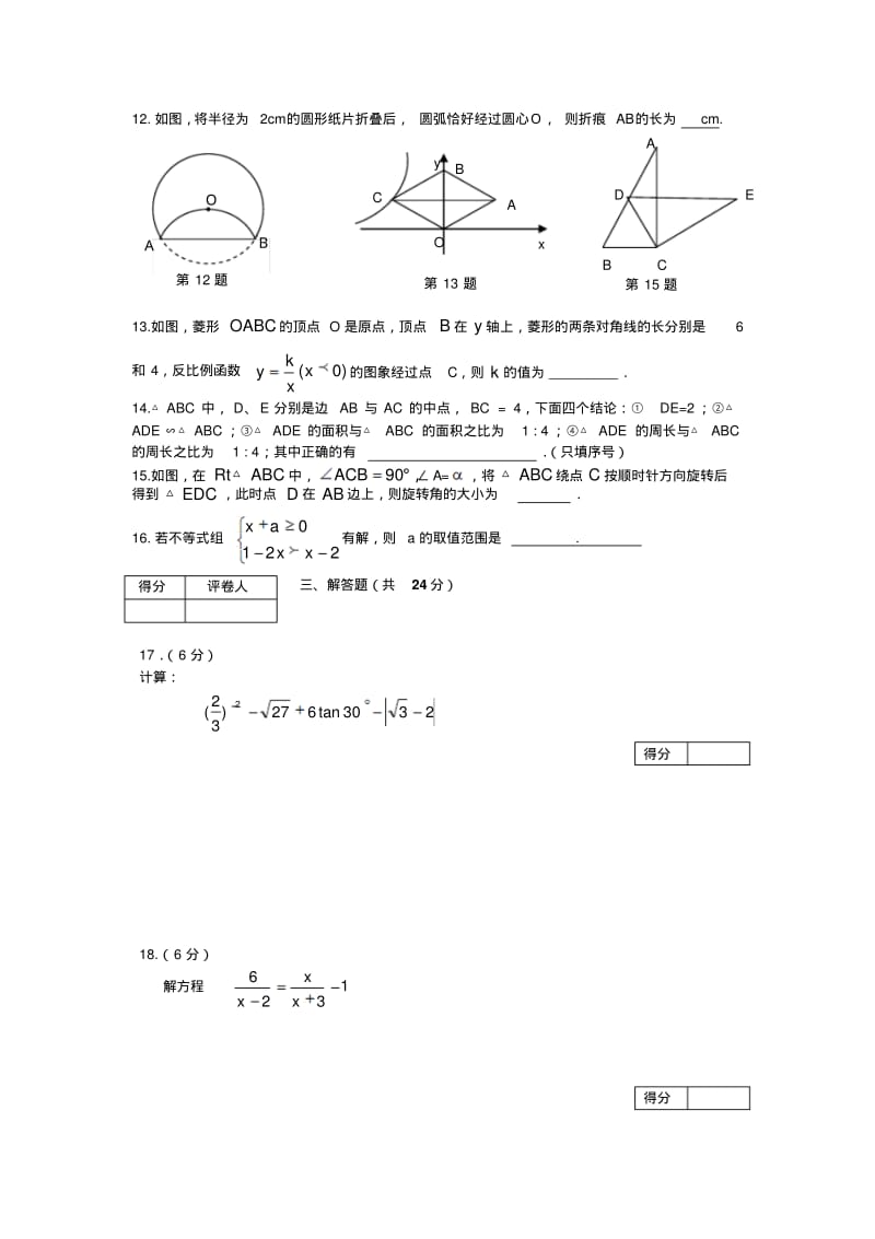 宁夏中考数学试卷及答案.pdf_第3页