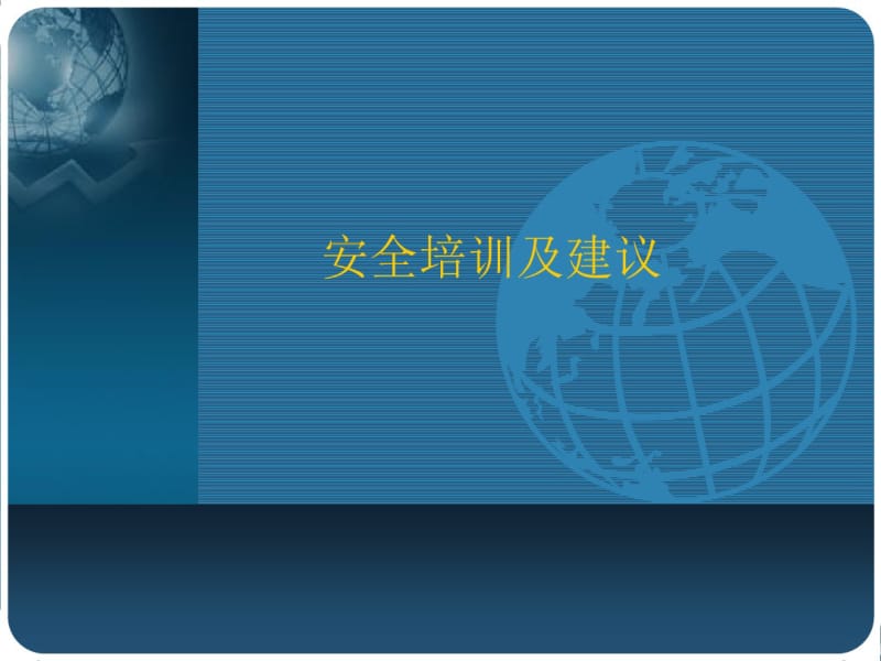 危险化学品运输安全培训资料.pdf_第1页