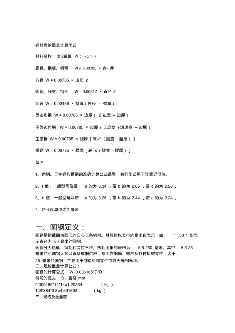 圆钢理论重量表大全.pdf_第3页