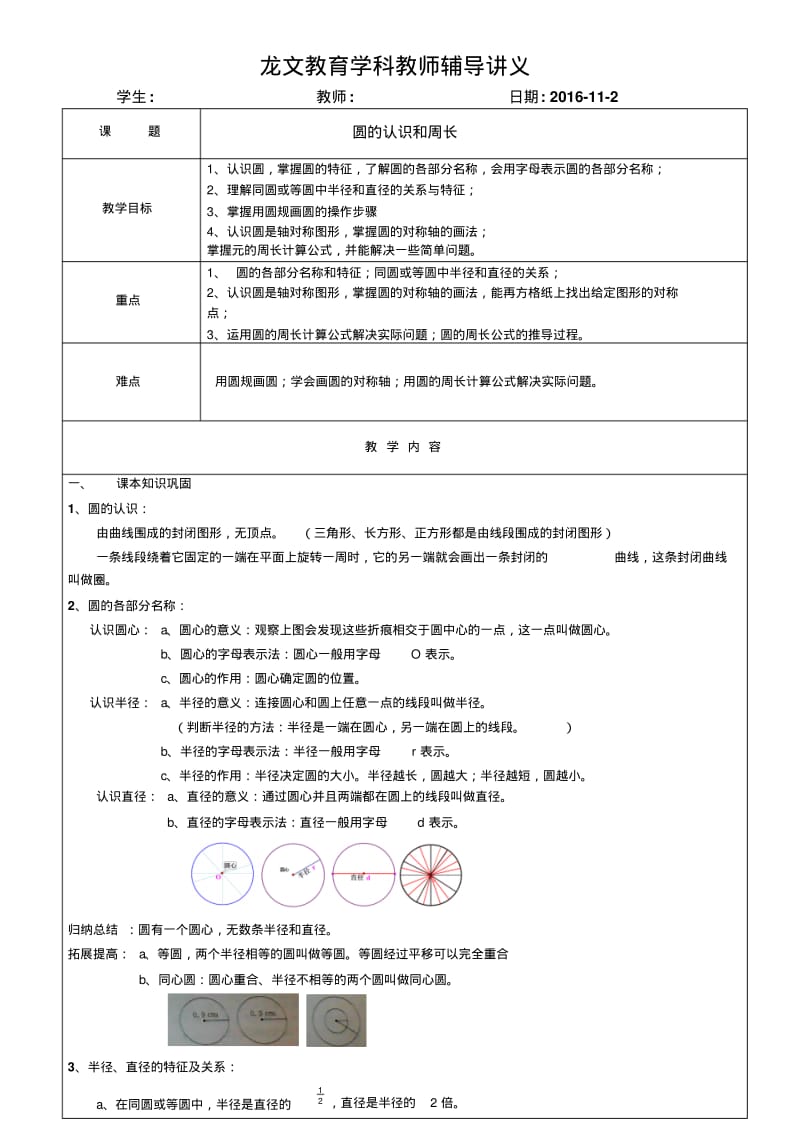 圆的周长讲义kong.pdf_第1页