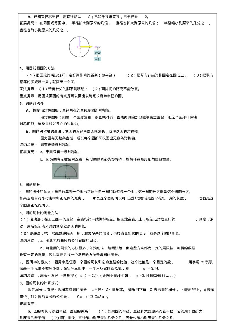 圆的周长讲义kong.pdf_第2页