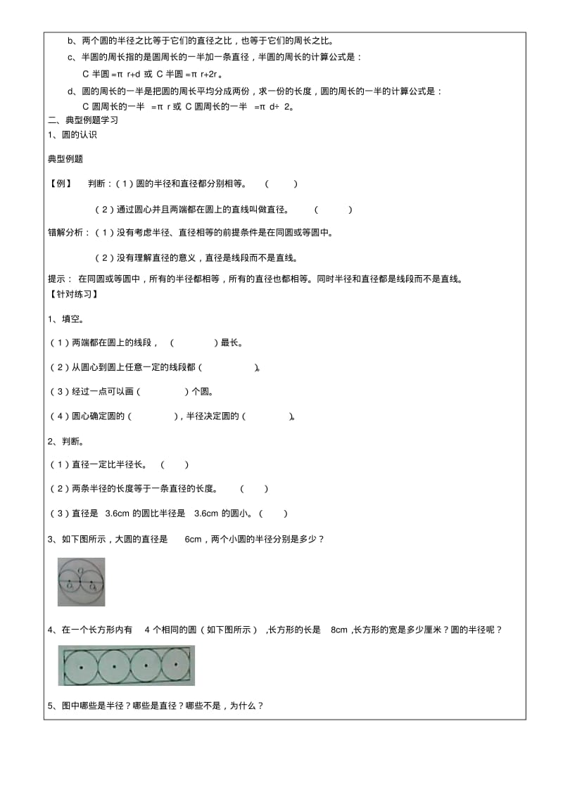 圆的周长讲义kong.pdf_第3页