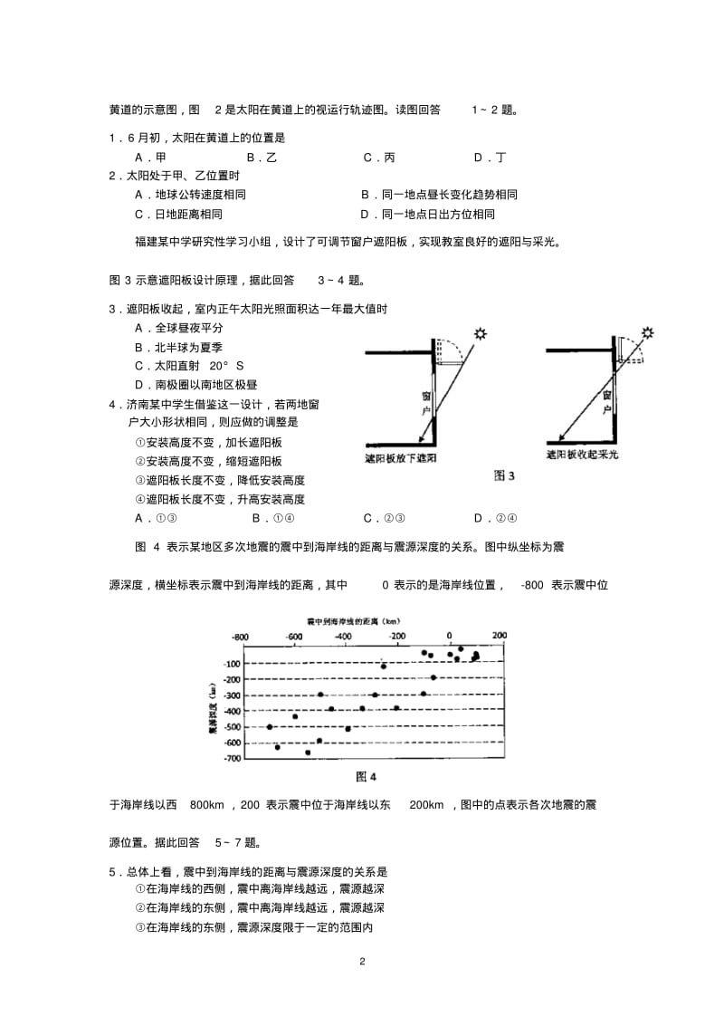 徐州市2014年高中教师业务能力测试地理试题与答案解析.pdf_第2页