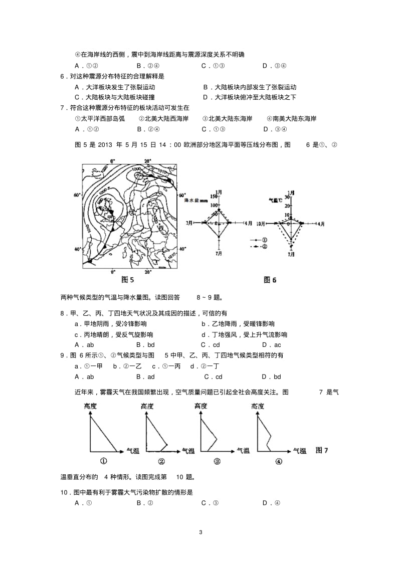 徐州市2014年高中教师业务能力测试地理试题与答案解析.pdf_第3页